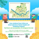 세계 잼버리 대원들, 오늘부터 사찰 체험 본격화