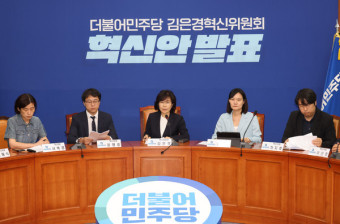 민주 혁신위,대표 선출시 대의원 배제·현역 공천페널티 강화 제안