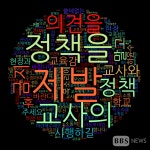 부산시교육청, 가을운동회 아닙니다...아침 체인지 한마당 체육대회