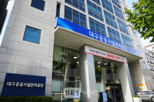 대구시설공단·경북개발공사·달성시설공단, 지방공기업 평가 최고등급