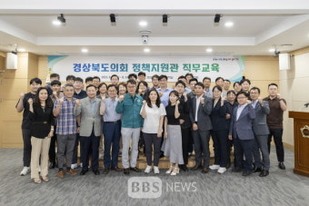 경북도의회, 정책지원관 역량강화 직무교육...맞춤형 자체교육 첫 운영