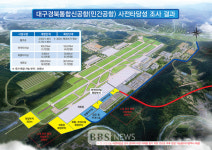 2030년 개항 대구경북 신공항, 여객·물류 허브공항으로 건설