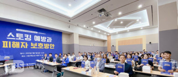대구행복진흥원, 스토킹 예방 공동 학술세미나 개최