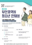 부산 양정청소년수련관 제15회 부산 청소년 인재상 공모