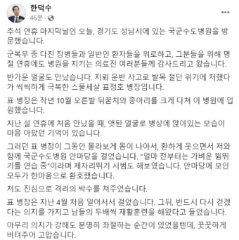 한덕수 총리, 국군수도병원 방문...지뢰사고 극복 표정호 병장 격려