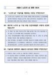 서울시, 한안수씨.개화어르신사랑방 등 노인의날 시장 표창