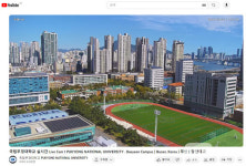 국립부경대,  캠퍼스 실시간 영상 서비스 시작