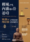 수덕사 근역성보관 20일 신축 개관식...학술세미나-산사음악회도