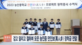 걷고 달리고 절하며 모은 능인중 만인보(萬人步) 장학금...재학생 10명에게 전달