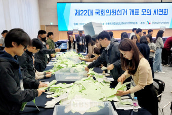 경북 선관위,  제22대 국회의원선거 개표 시연