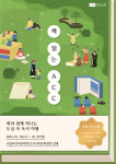 ACC, 책과 함께 떠나는 도심 속 독서 여행