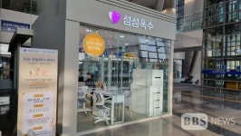 [포토뉴스]섬섬옥수 오송역점