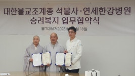마포 석불사-연세한강병원 지역 의료서비스 강화