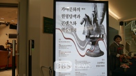 제8회 가야문화의 원형탐색과 콘텐츠화 학술대회 열려