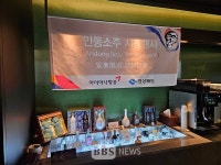 안동소주, 아시아나항공과 협력 시음행사...세계화 가능성 확인