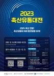 축평원, 2023 대한민국 축산유통대전 개최