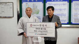 천안 만일사, 자비의 쌀 108포 전달 