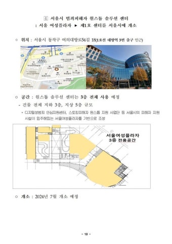 서울시 범죄피해자 원스톱 솔루션센터...내년 7월 첫 개소