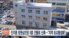 진각종 창원심인당 5층 건물로 신축...지역 포교활성화