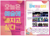 예술인과 교류·상생의 자리 2023 경북예술장터 열린다