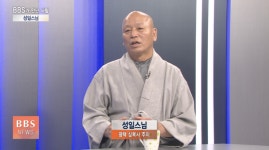 [BBS가 만난 사람] 평택 심복사 주지 성일스님