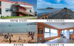 [선임기자 칼럼]어촌체험휴양마을 사무장, 생사갈림길에 서다