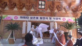 화엄사 남암 극락보전 낙성식...덕문스님 수행전법에 일익