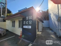 경남정보대, 지역공헌 경로당 리모델링 이어가...개소식 장제원 의원도 참석