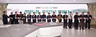 지방시대 경북도정 기록 기획 전시회 개막...기록원 건립 중