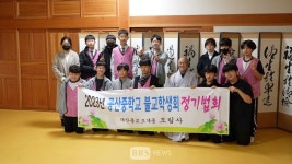 팔공산 도림사, 공산중학교 불교동아리 종강법회