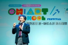 [포토뉴스]인천공항공사, 인천공항 온-아트스쿨 페스티벌 개최