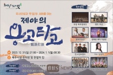 제주시, 갑진년(甲辰年) 무사안녕 기원 제야의 용고타고 행사 개최