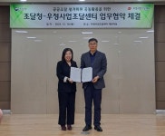 [포토뉴스]조달청-우정사업조달센터, 평가위원 공동활용 업무협약 체결