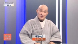 [BBS가 만난 사람] 서산 약선사 주지 혜월스님
