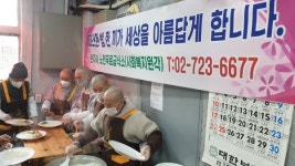 조계종 교육원, 어르신 위해 밥 푸며 한해 마무리