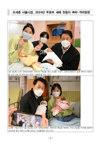 오세훈 서울시장, 새해 첫둥이 축하...신생아 지원 확대 재확인