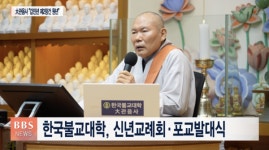 한국불교대학, 신년교례회•포교발대식 갑진년 제2창건 원년으로..