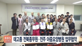 태고종 전북종무원·전주 아중요양병원 업무협약