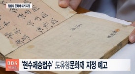 제주 정방사, 현수제승법수 유형문화재 지정 고시