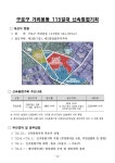 구로구 가리봉115일대 2천200세대 대규모 아파트 개발...신속통합기획 확정