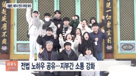 대불련 전국 지부장들 한자리에...부처님 법 꽃피워요