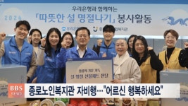 종로노인복지관·우리은행...어르신 행복하세요