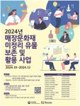 전국 대학박물관 미공개 매장유산, 국가귀속 정리한다