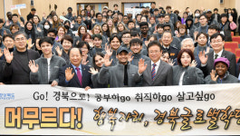 광역지자체 최초 경북 글로벌 학당  문 열어