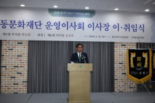 김성후 6대 대동문화재단 운영이사장 취임