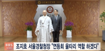 조지호 서울경찰청장 