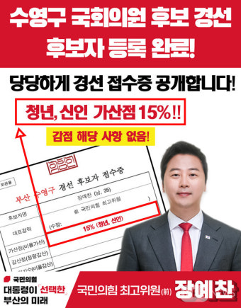 PK 국민의힘 경선...가.감점 '접수증' 공개 압박에 현역의원 '모르쇠'