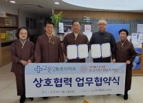 경남포교사단-고운마취통증의학과 포교사 건강증진 협력