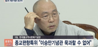 조계종, 이승만기념관 추진에 격앙...오세훈 시장 성토