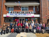 사회복지 법인 수덕 홍성군노인종합복지관, 스마트 어르신 놀이터 개소 